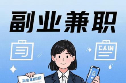 韶关在手机上可以做哪些副业赚钱？