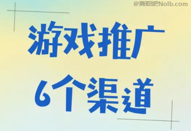 韶关游戏推广赚佣金的平台有哪些