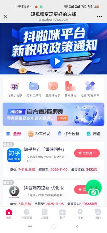 韶关抖啦咪是什么平台-一个专注短视频流量变现的平台! 第4张 韶关抖啦咪是什么平台-一个专注短视频流量变现的平台! 第4张